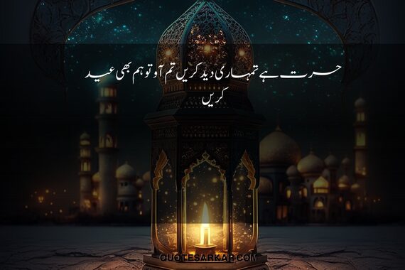 eid poetry in urdu