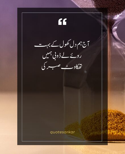 khamoshi sabr quotes in urdu