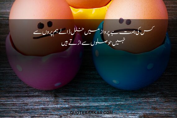 personality attitude poetry in urdu