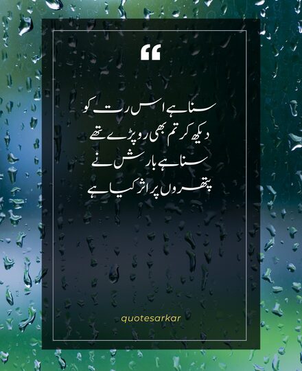 barish poetry in urdu deep rain poetry