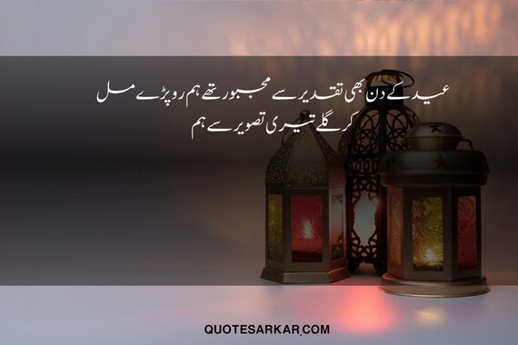 eid poetry in urdu