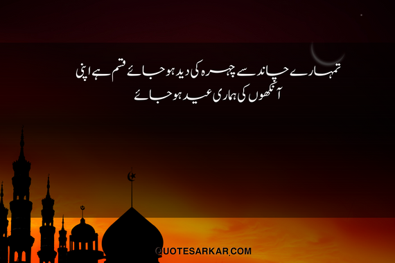 eid poetry in urdu