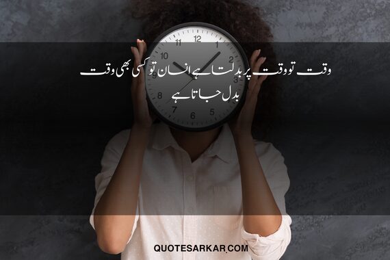  time quotes in urdu