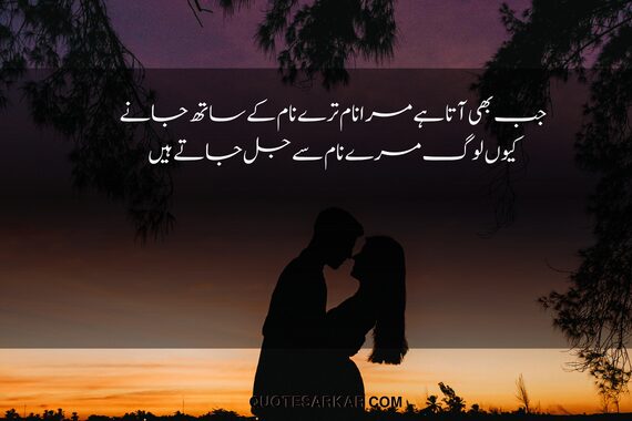 Romantic love poetry sms in urdu