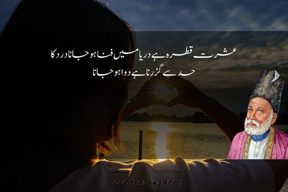 mirza ghalib poetry in urdu love