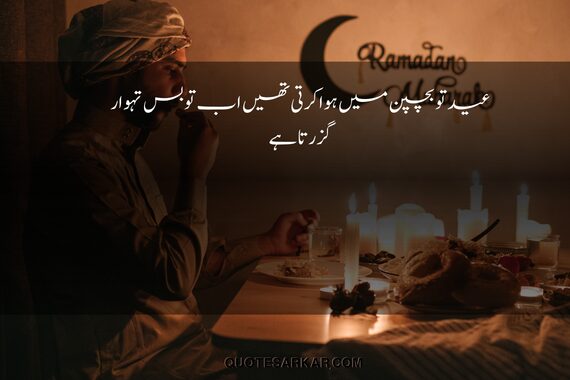 eid poetry in urdu