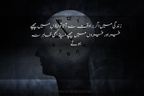 time quotes in urdu