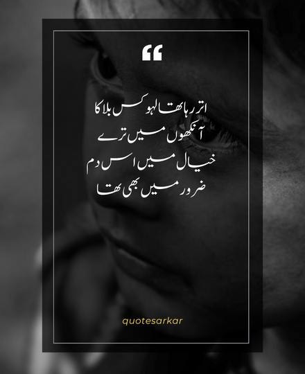 best urdu poetry on eyes with images