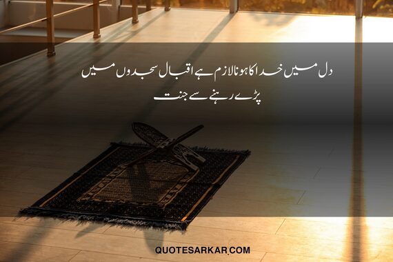 islamic urdu quotes