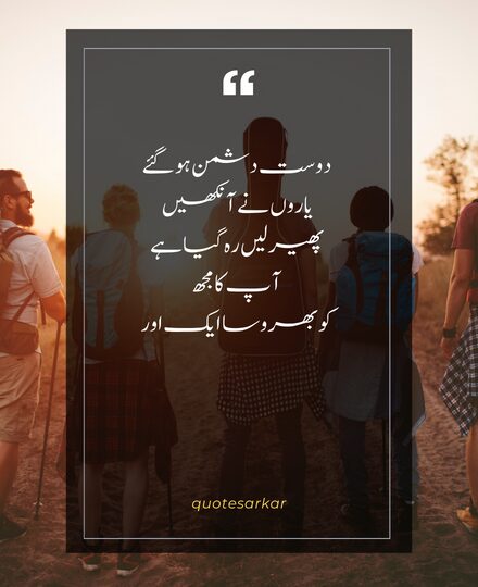 best friendship poetry in urdu text