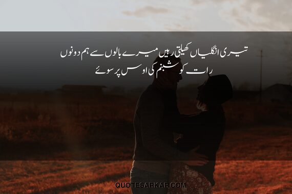 Romantic love poetry sms in urdu