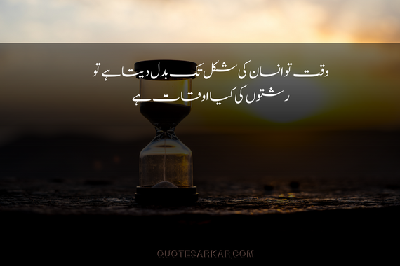  time quotes in urdu