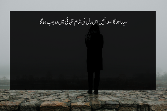 tanhai poetry in urdu