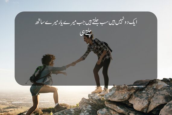 dosti shayari in urdu