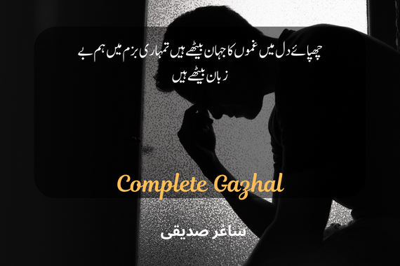 urdu ghazal poetry