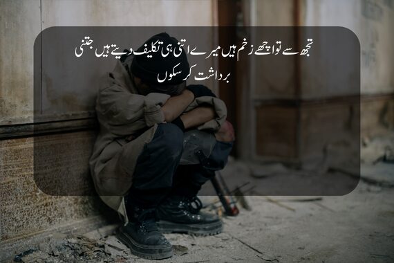 hurt poetry in urdu