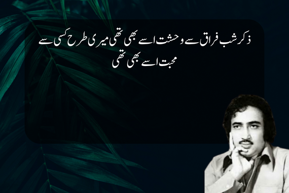 mohsin naqvi poetry