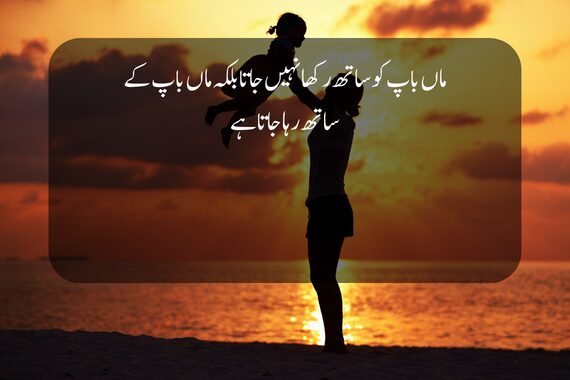 maa poetry in urdu