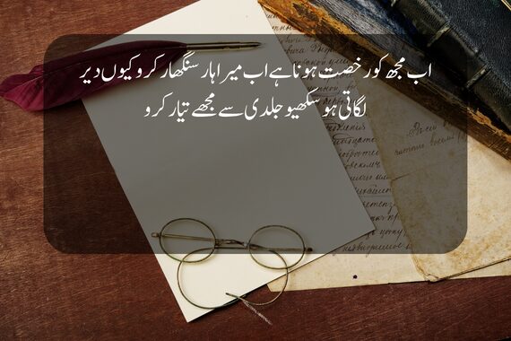 one line poetry in urdu text