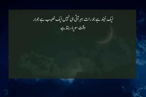 night poetry in urdu