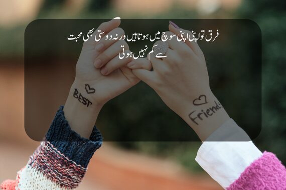 dosti shayari in urdu