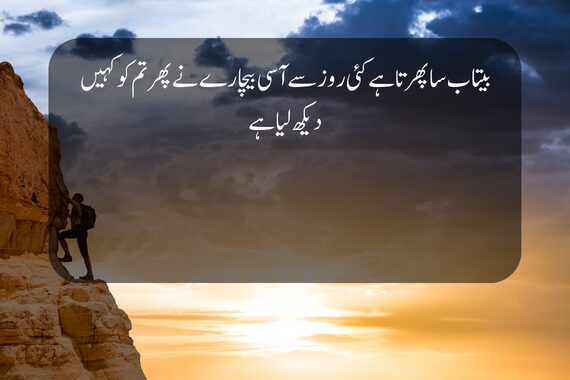 best shayari pics in urdu