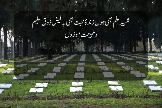 shaheed poetry in urdu