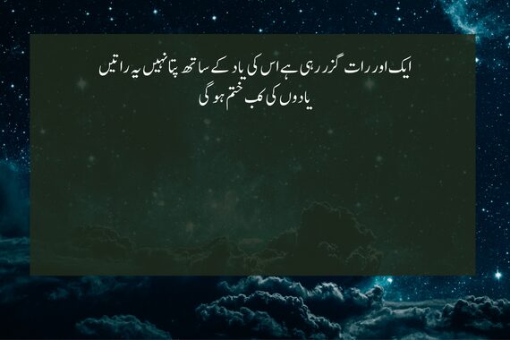 night poetry in urdu