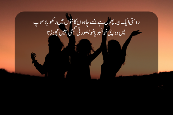 dosti shayari in urdu