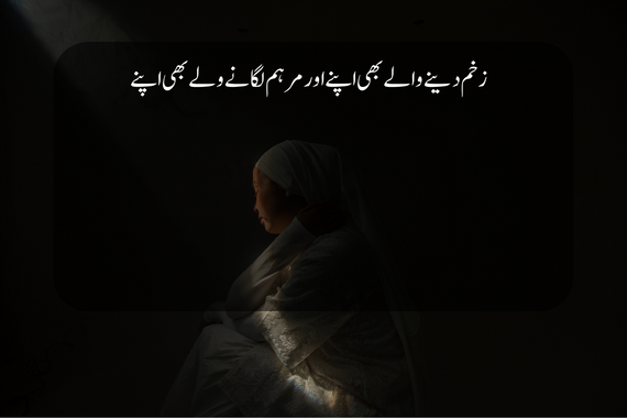 hurt poetry in urdu