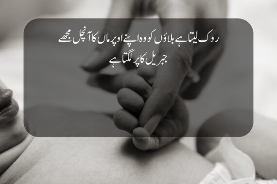 maa poetry in urdu