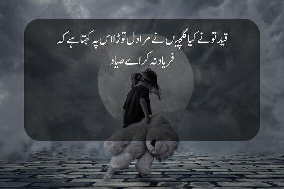  breakup poetry in urdu