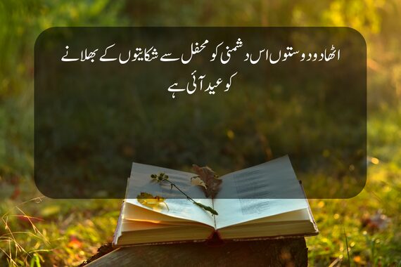 one line poetry in urdu text