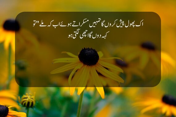 flower poetry in urdu 2 lines