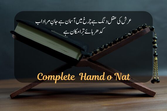 hamd poetry in urdu