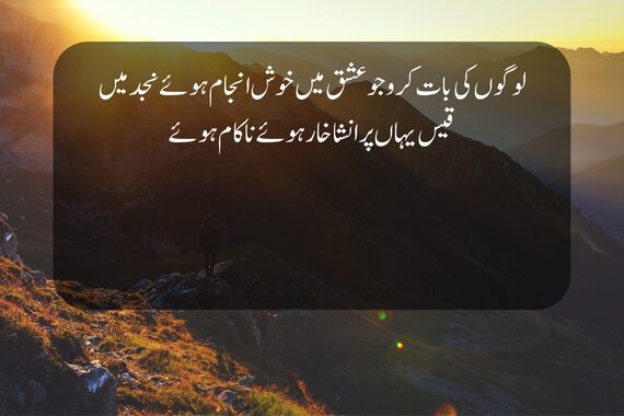 best shayari pics in urdu