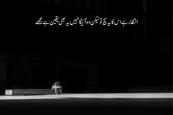 intzar poetry in urdu