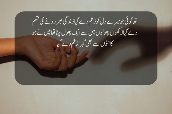 hurt poetry in urdu