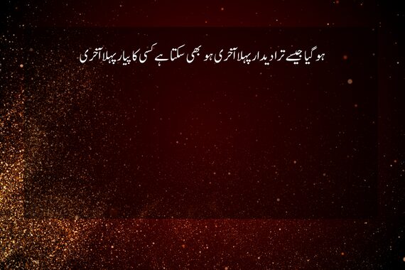 deedar poetry in urdu