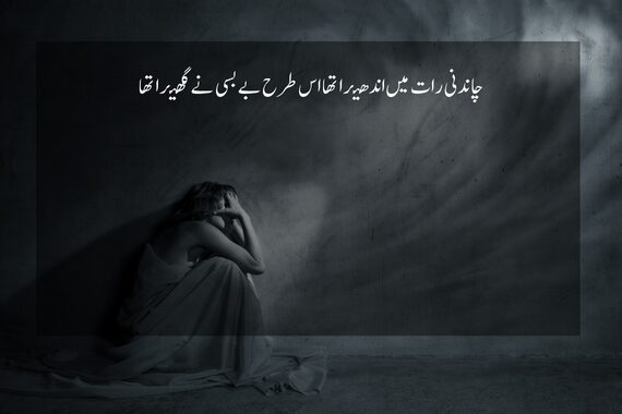 bebasi shayari in urdu