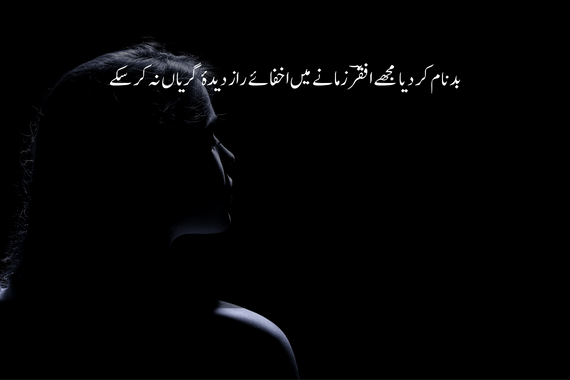 badnaam poetry in urdu