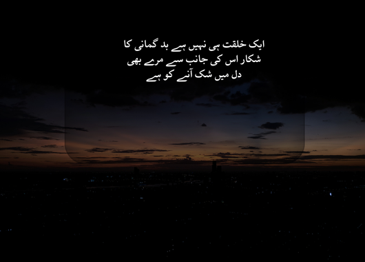 badgumani poetry in urdu 