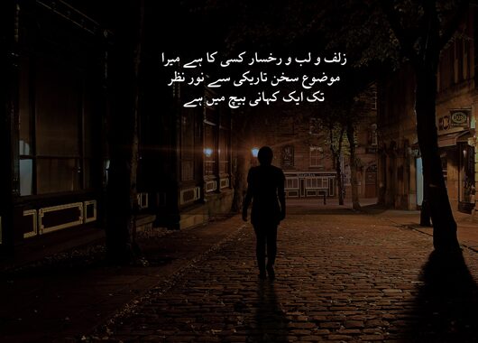 rukhsar shayari in urdu