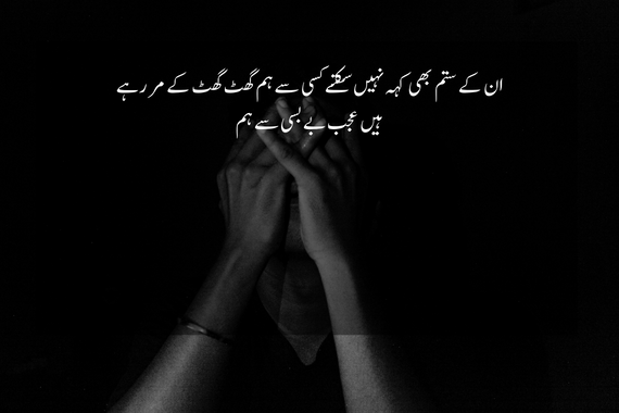 bebasi shayari in urdu