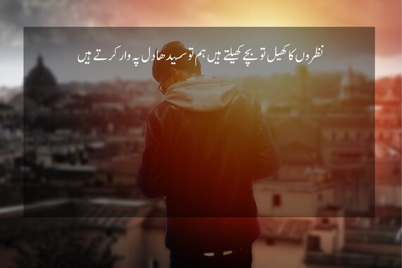 stylish poetry in urdu text