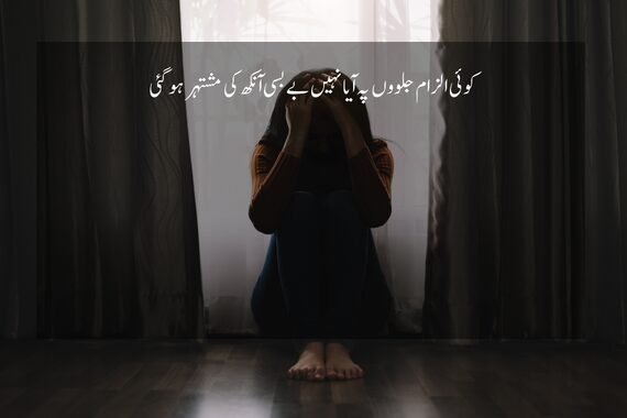 bebasi shayari in urdu