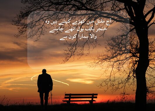 khanjar poetry in urdu