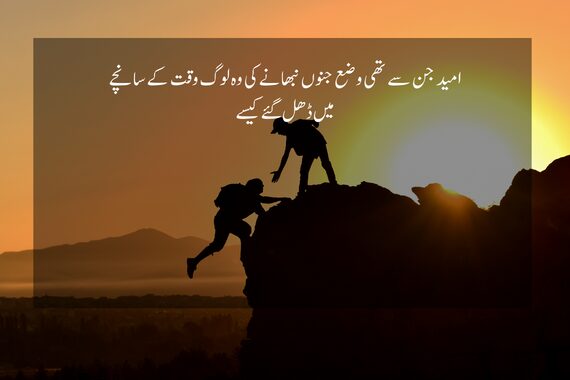 umeed poetry in urdu