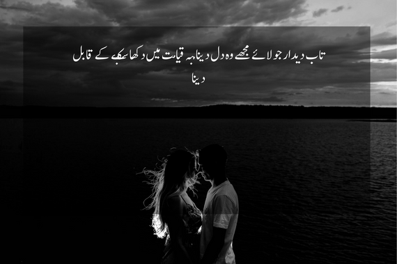 deedar poetry in urdu