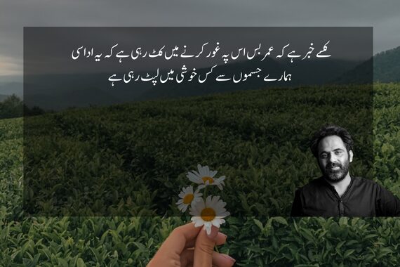 tehzeeb hafi poetry in urdu 2 lines